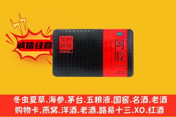 来安县回收阿胶