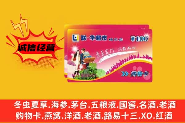 来安县回收超市卡